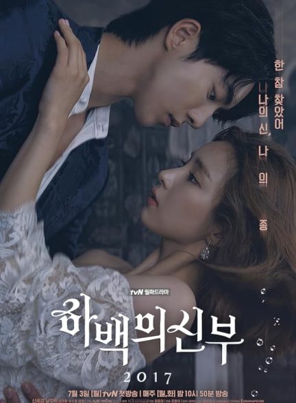 دانلود سریال کره ای عروس خدای آب The Habaek 2017