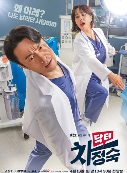 دانلود سریال  دکتر چا 2023 Doctor Cha Jeong Suk