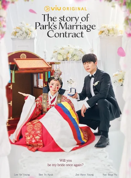 دانلود سریال  داستان قرارداد ازدواج پارک 2023 The Story of Park’s Marriage Contract