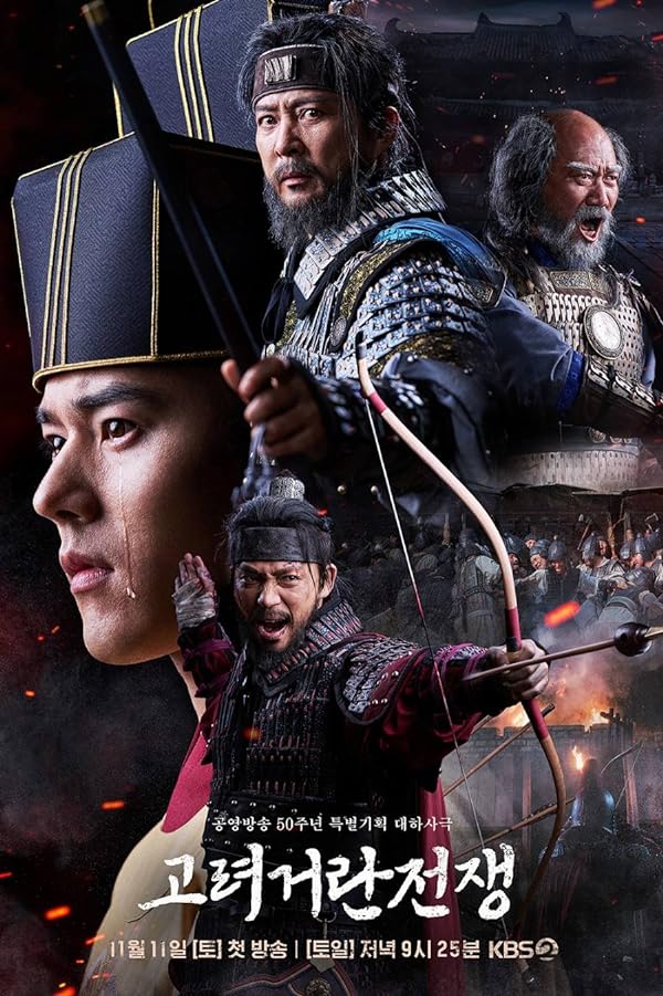 دانلود سریال جنگ گوریو – خیتان 2023 The Goryeo-Khitan War