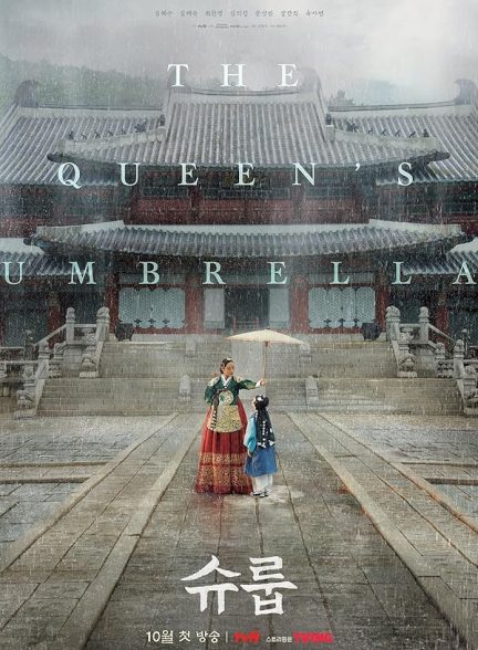 دانلود سریال  زیر چتر ملکه2022 The Queen’s Umbrella