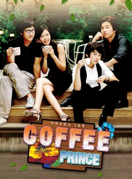 دانلود سریال کافه پرنس 2007 The 1st Shop of Coffee Prince