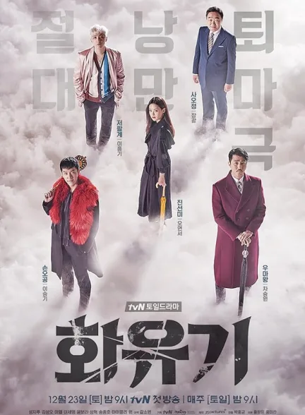 دانلود سریال  ادیسه کره ای2017 A Korean Odyssey